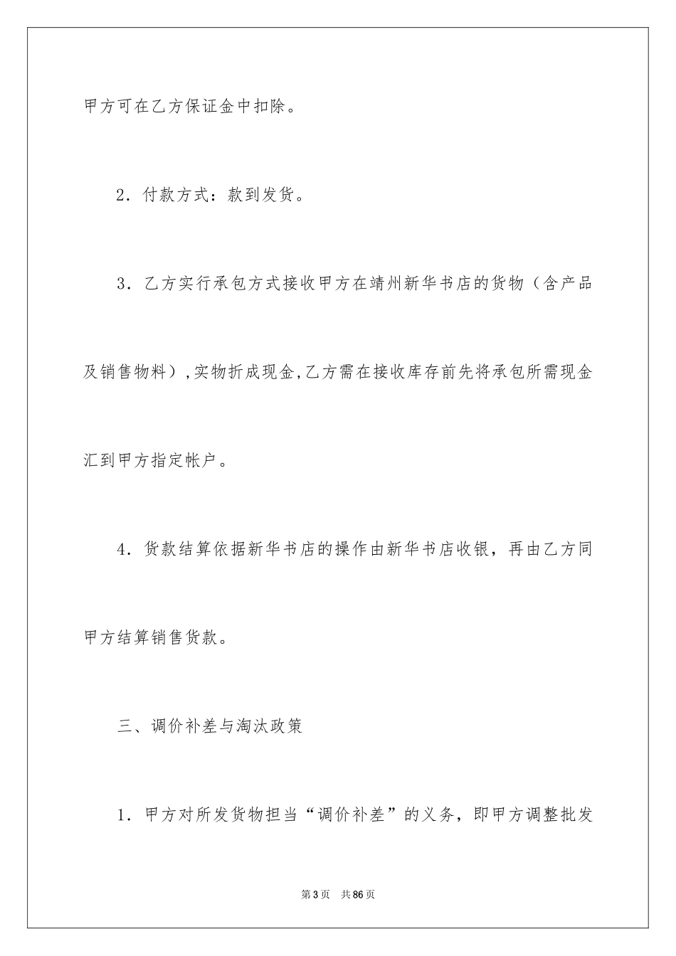 2024产品销售合同_61_第3页