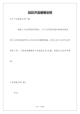 2024产品销售合同_61