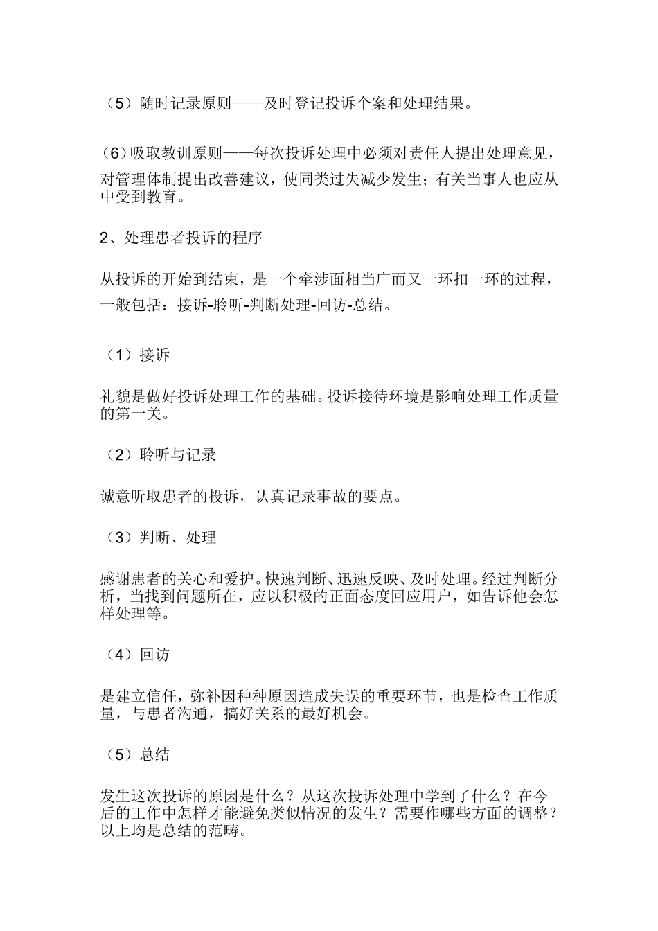 医院该如何正确看待和处理患者的投诉？_第3页