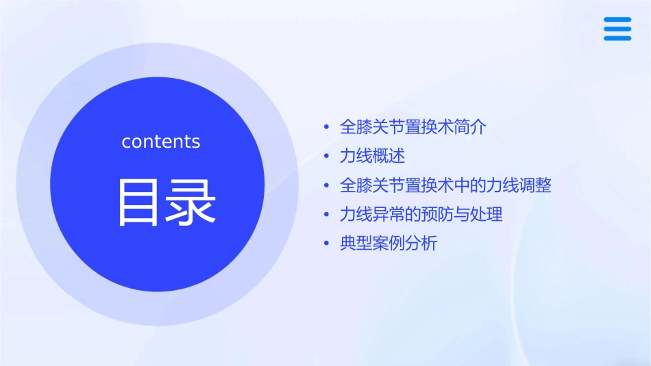 全膝关节置换术力线课件_第2页
