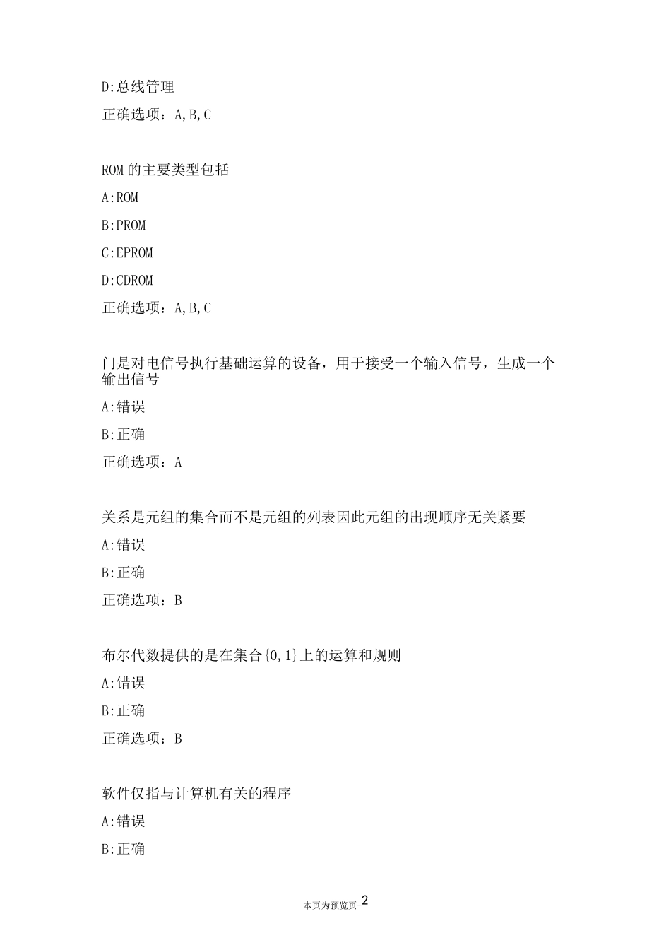 南开大学22秋《计算机科学导论》在线作业三 _第2页