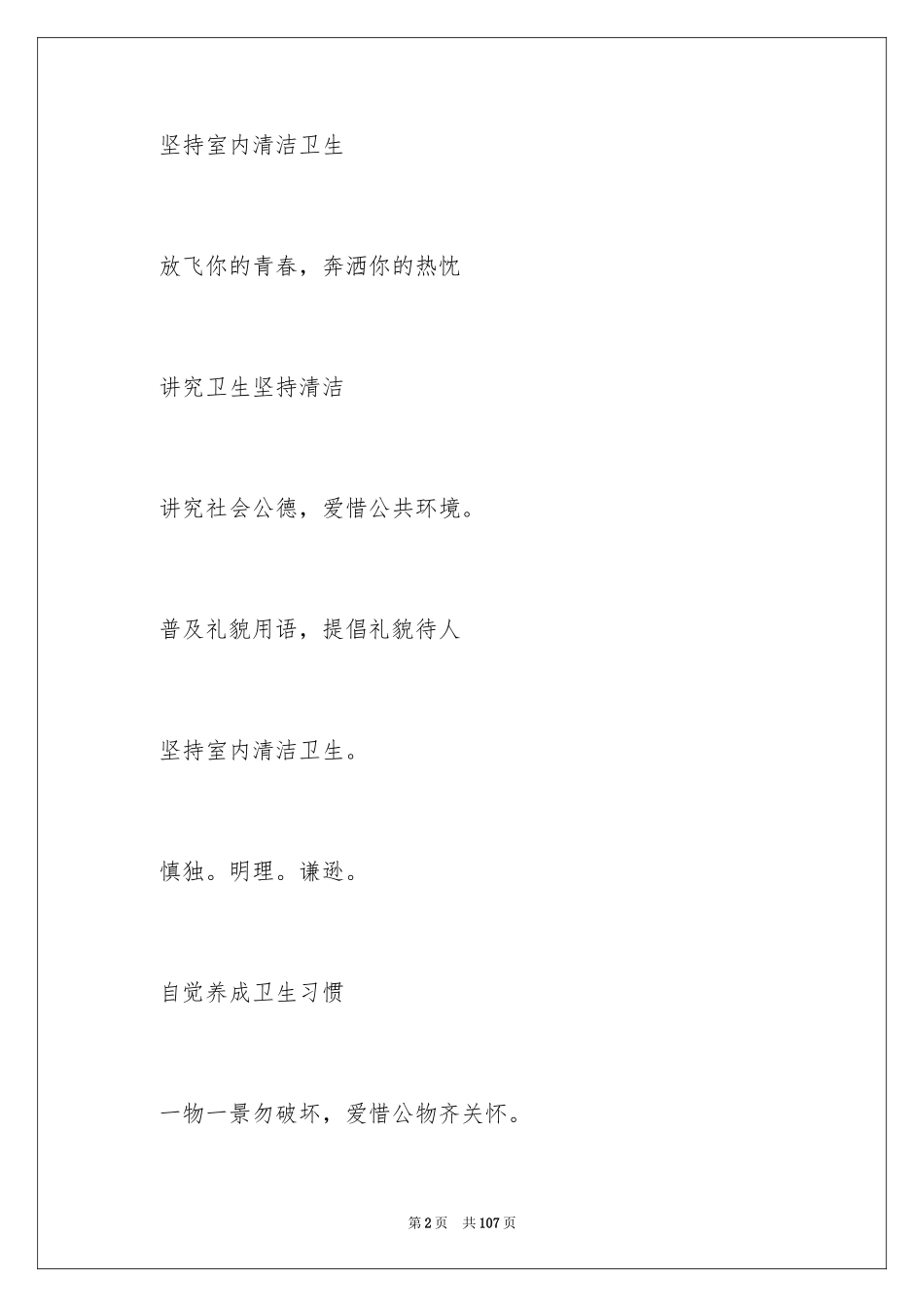 2024低碳环保标语_第2页