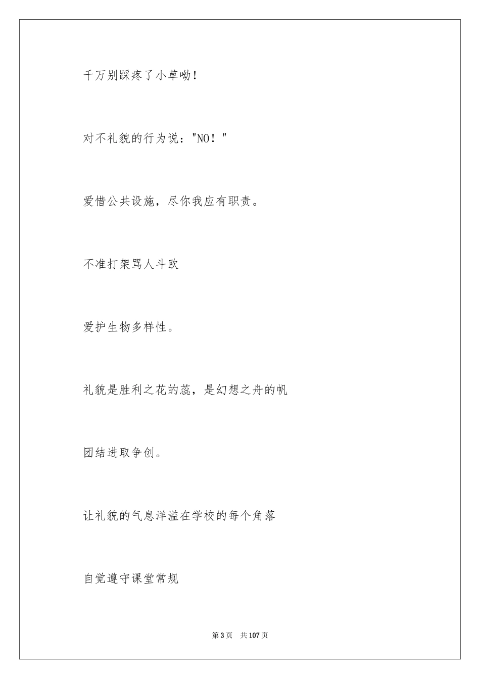 2024低碳环保标语_第3页