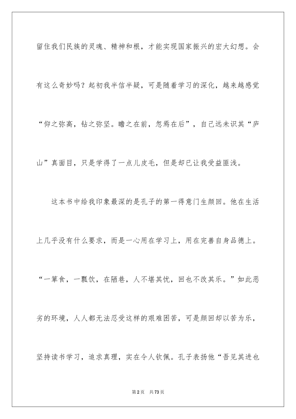 2024《论语》读书心得体会_第2页