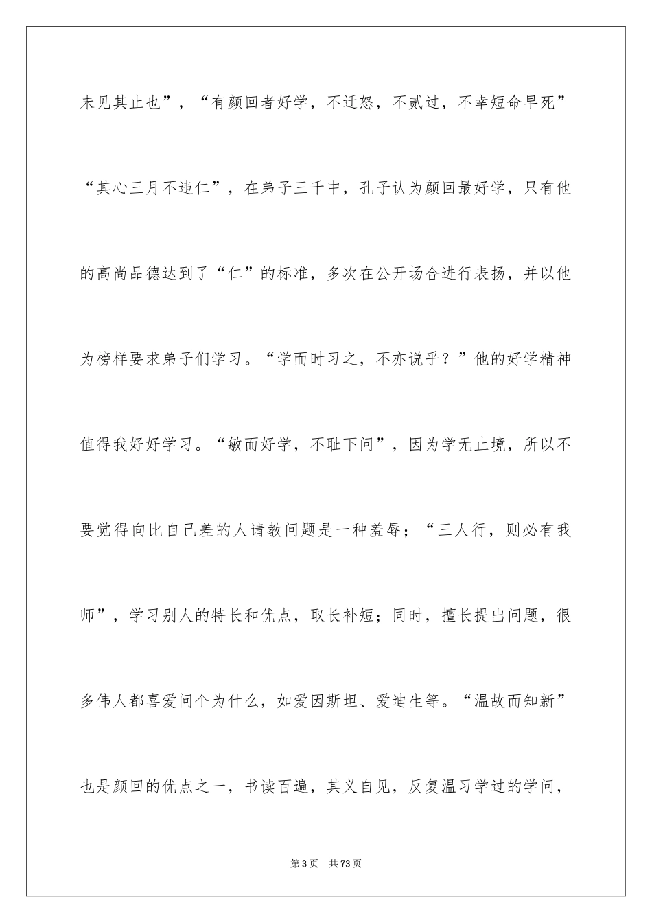 2024《论语》读书心得体会_第3页