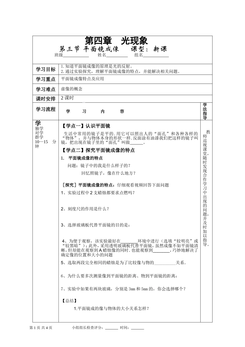 上物理平面镜成像_第1页