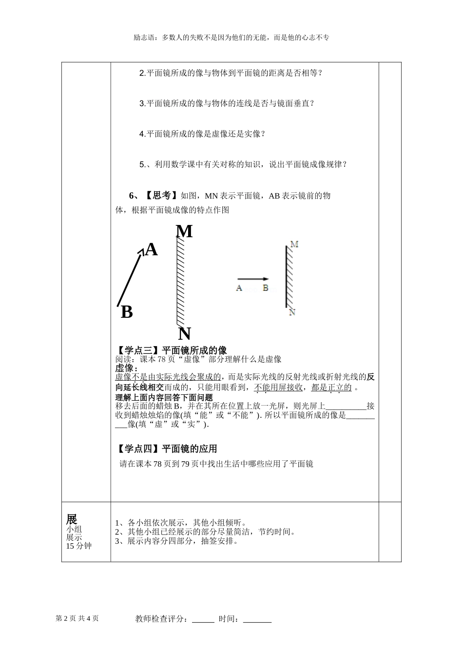 上物理平面镜成像_第2页