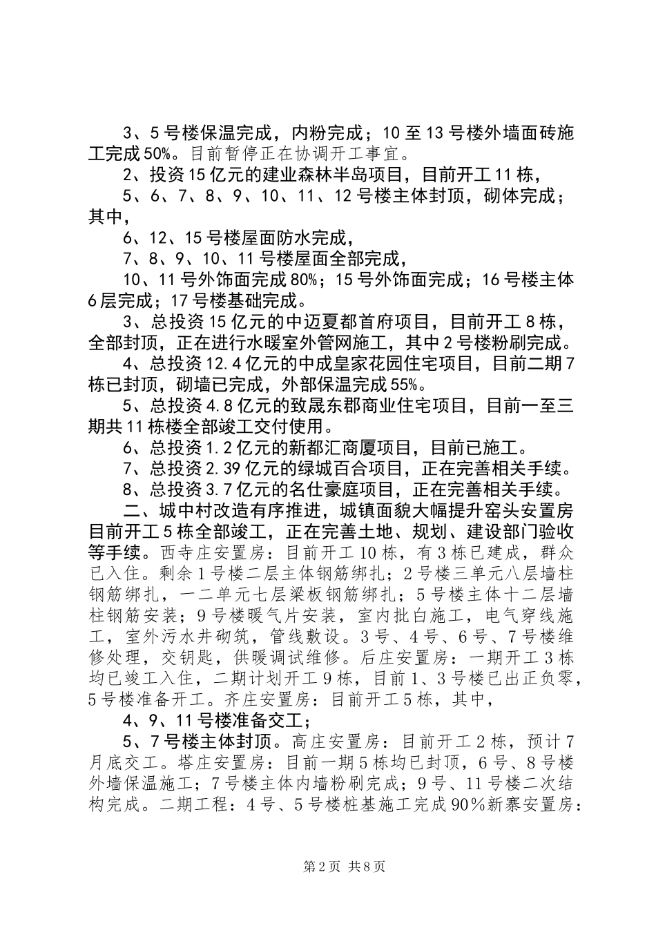 乡镇上半年工作总结及下半年工作安排 (2)_第2页