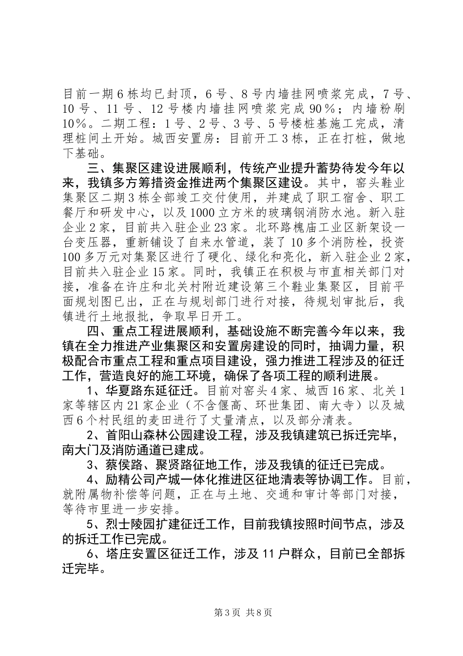 乡镇上半年工作总结及下半年工作安排 (2)_第3页