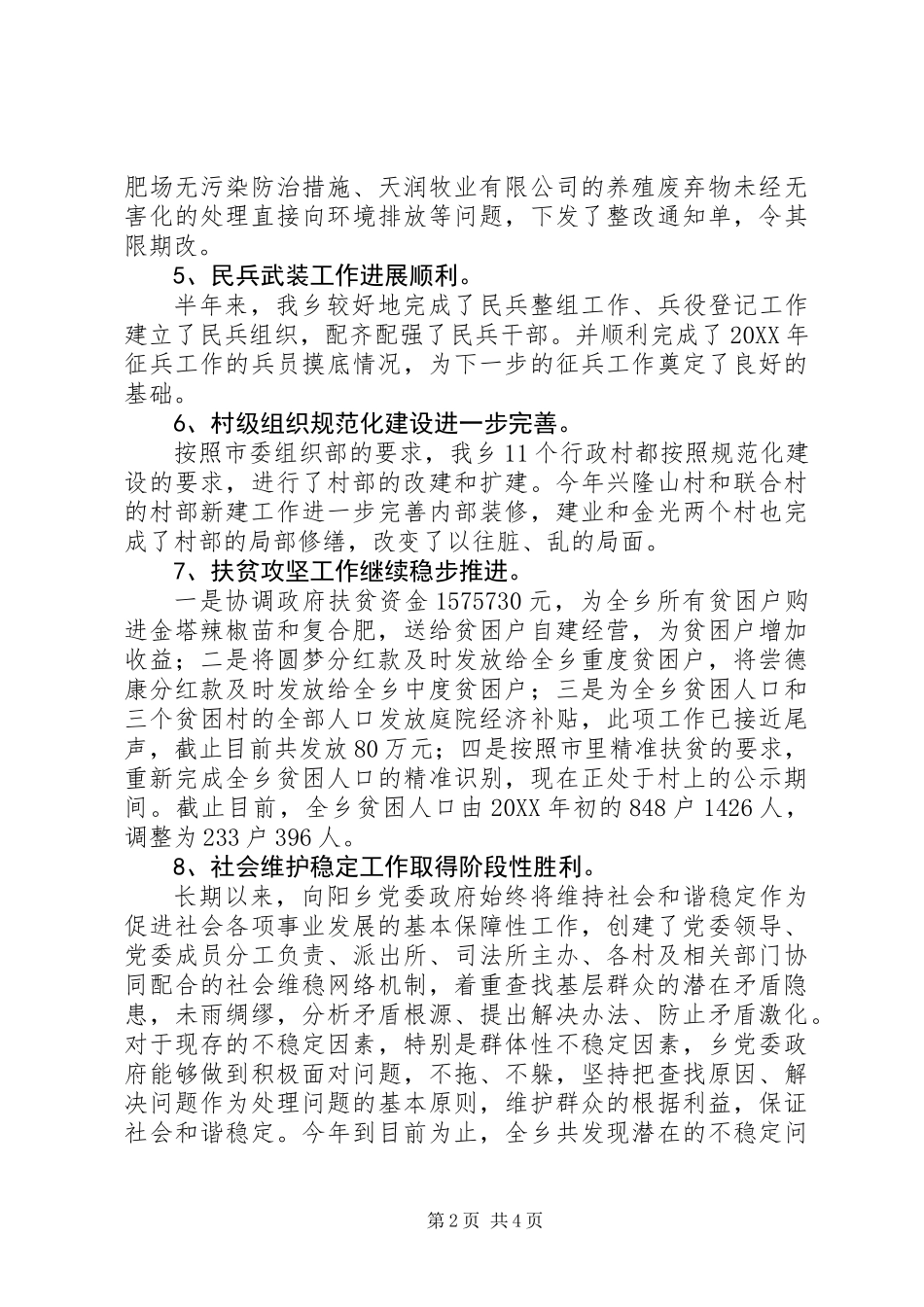 乡镇上半年工作总结及下半年工作安排_第2页