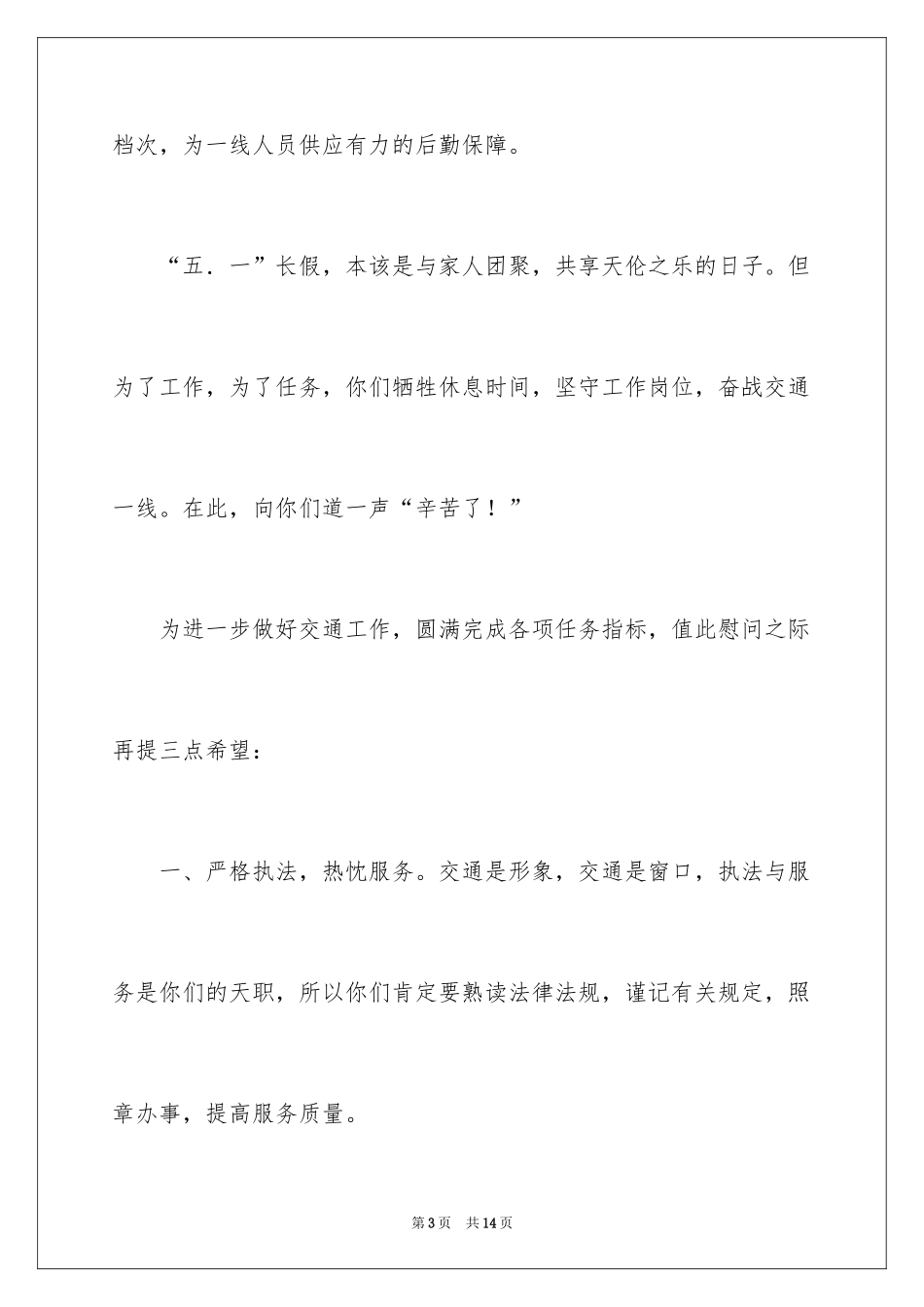 2024五一劳动节慰问信_110_第3页