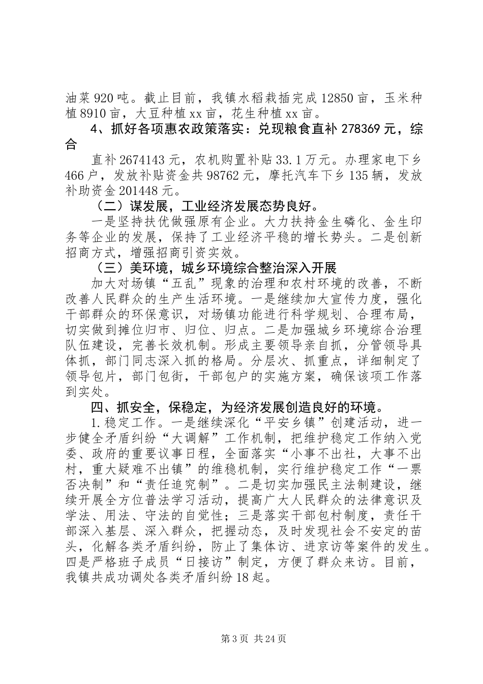 乡镇上半年工作总结及下半年工作打算(精选多篇)_第3页