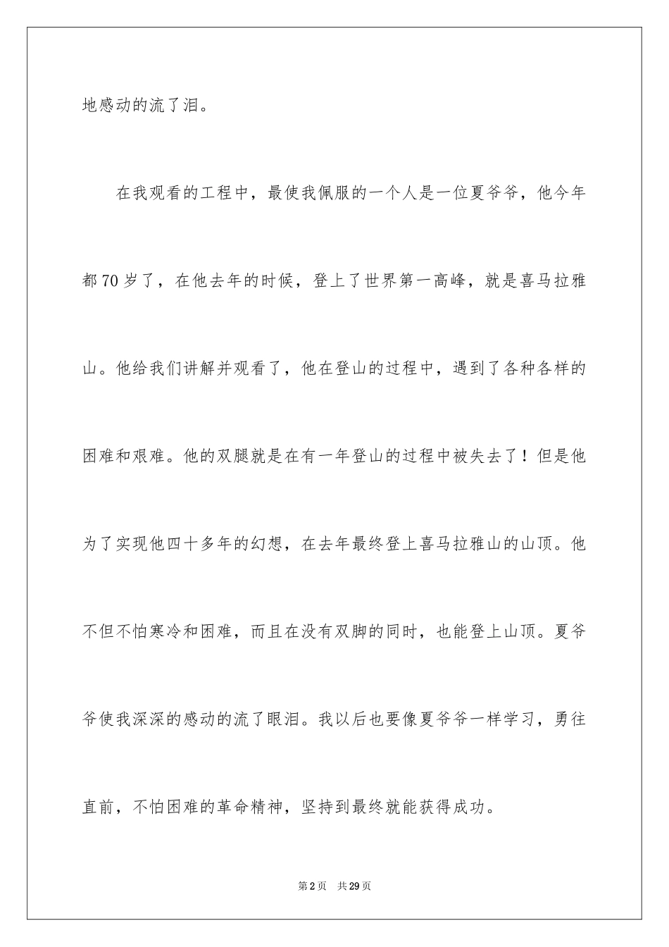 2024《开学第一课》观后感_318_第2页