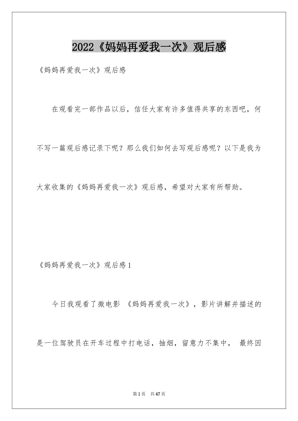 2024《妈妈再爱我一次》观后感_15_第1页