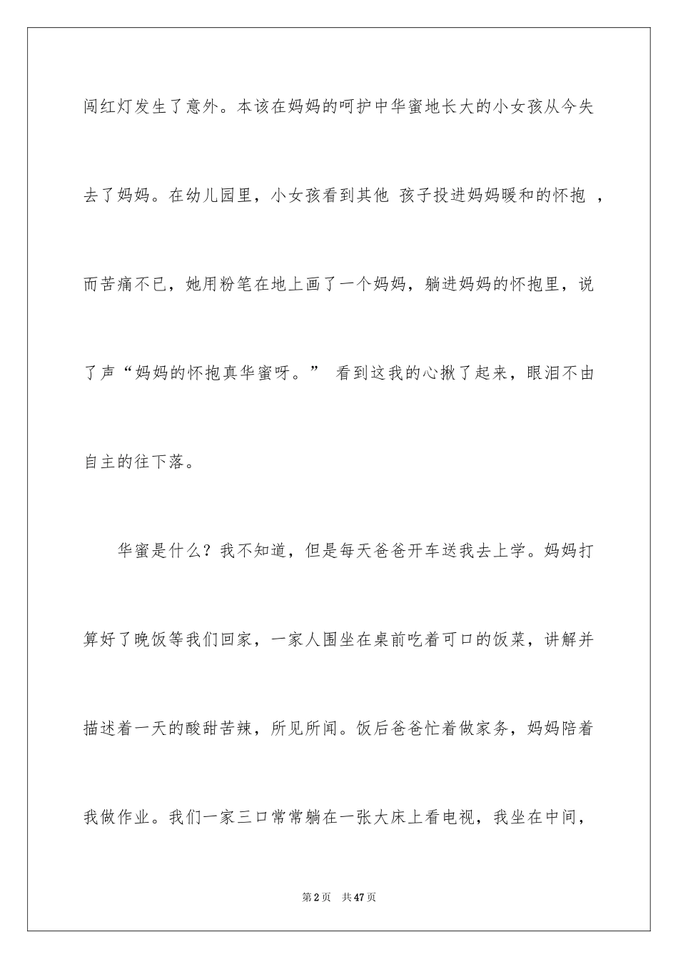 2024《妈妈再爱我一次》观后感_15_第2页