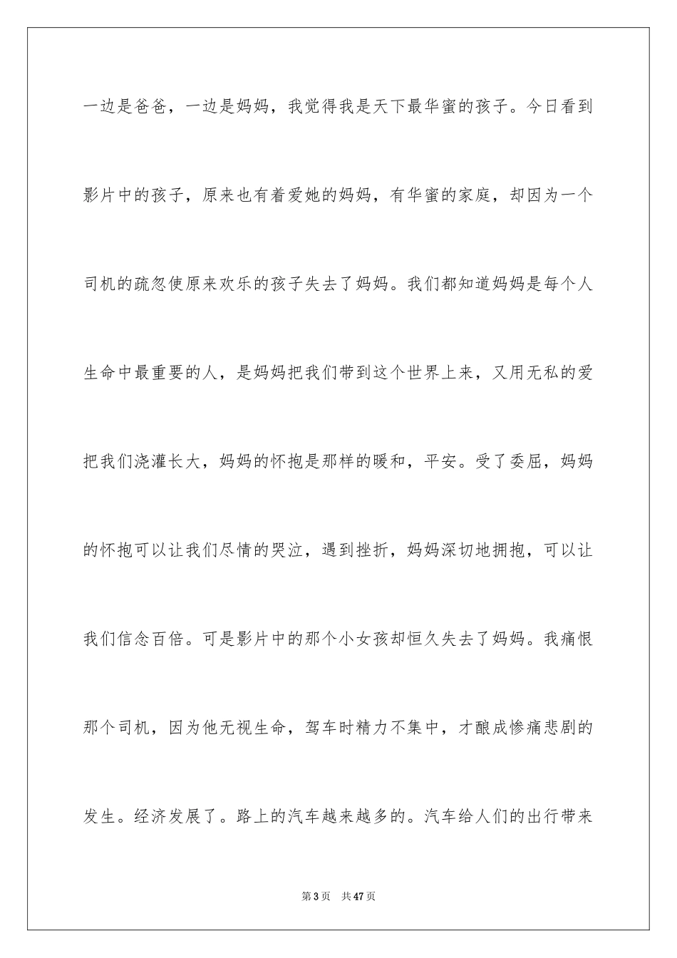 2024《妈妈再爱我一次》观后感_15_第3页