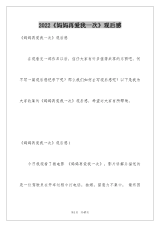 2024《妈妈再爱我一次》观后感_15