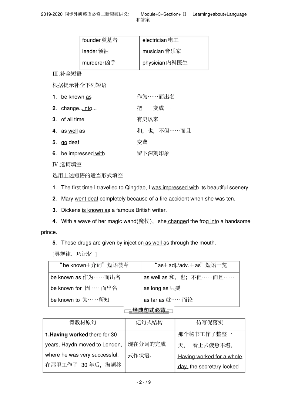 2019-2020同步外研英语必修二新突破讲义：Module+3+Section+ⅡLearnin_第2页