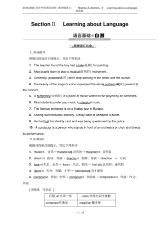 2019-2020同步外研英语必修二新突破讲义：Module+3+Section+ⅡLearnin