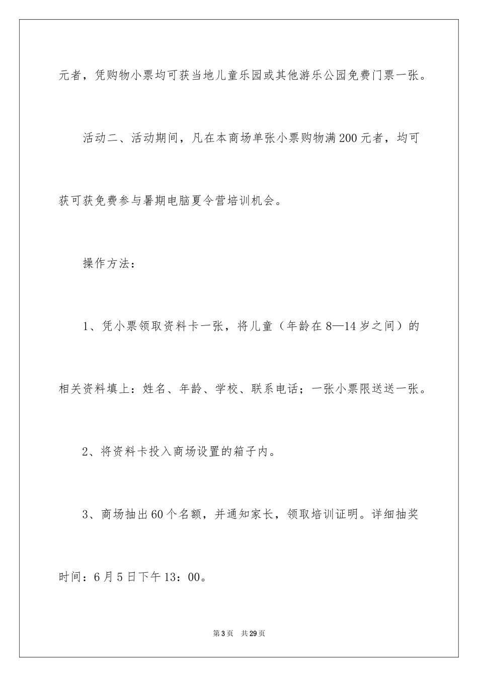 2024促销活动策划方案_80_第3页
