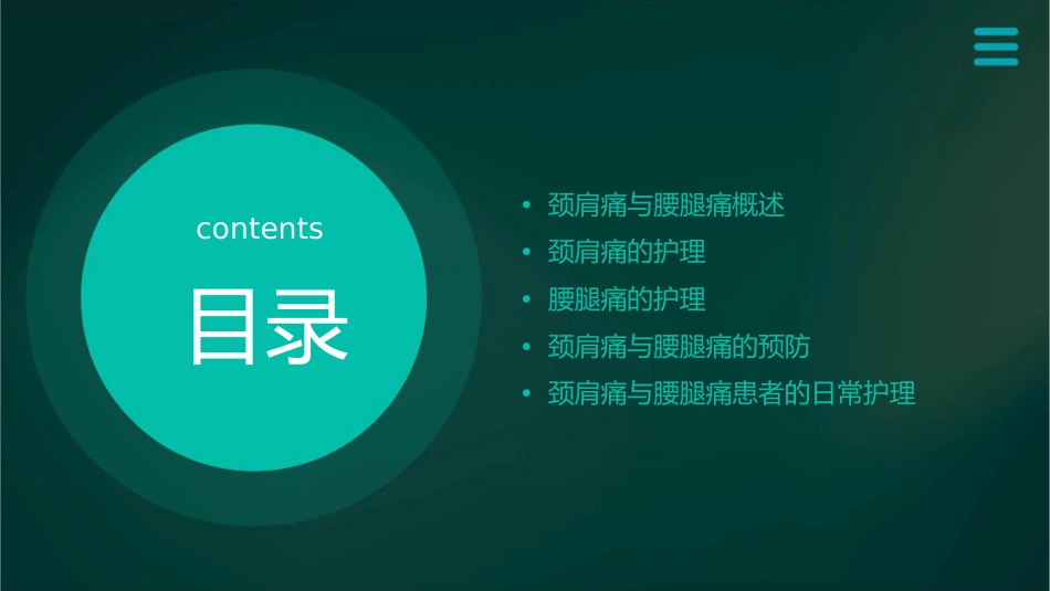 外科之颈肩痛与腰腿痛的护理课件_第2页