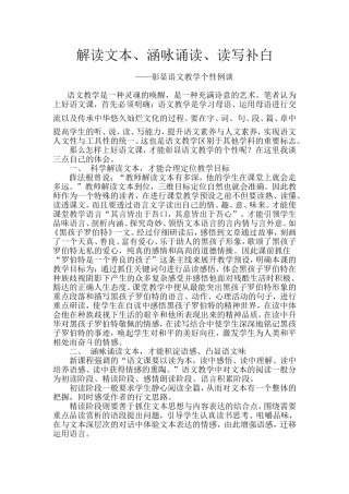解读文本、涵咏诵读、读写补白副本