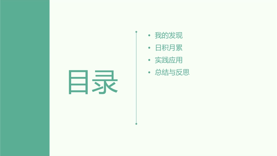 四下园地二我的发现和日积月累课件_第2页