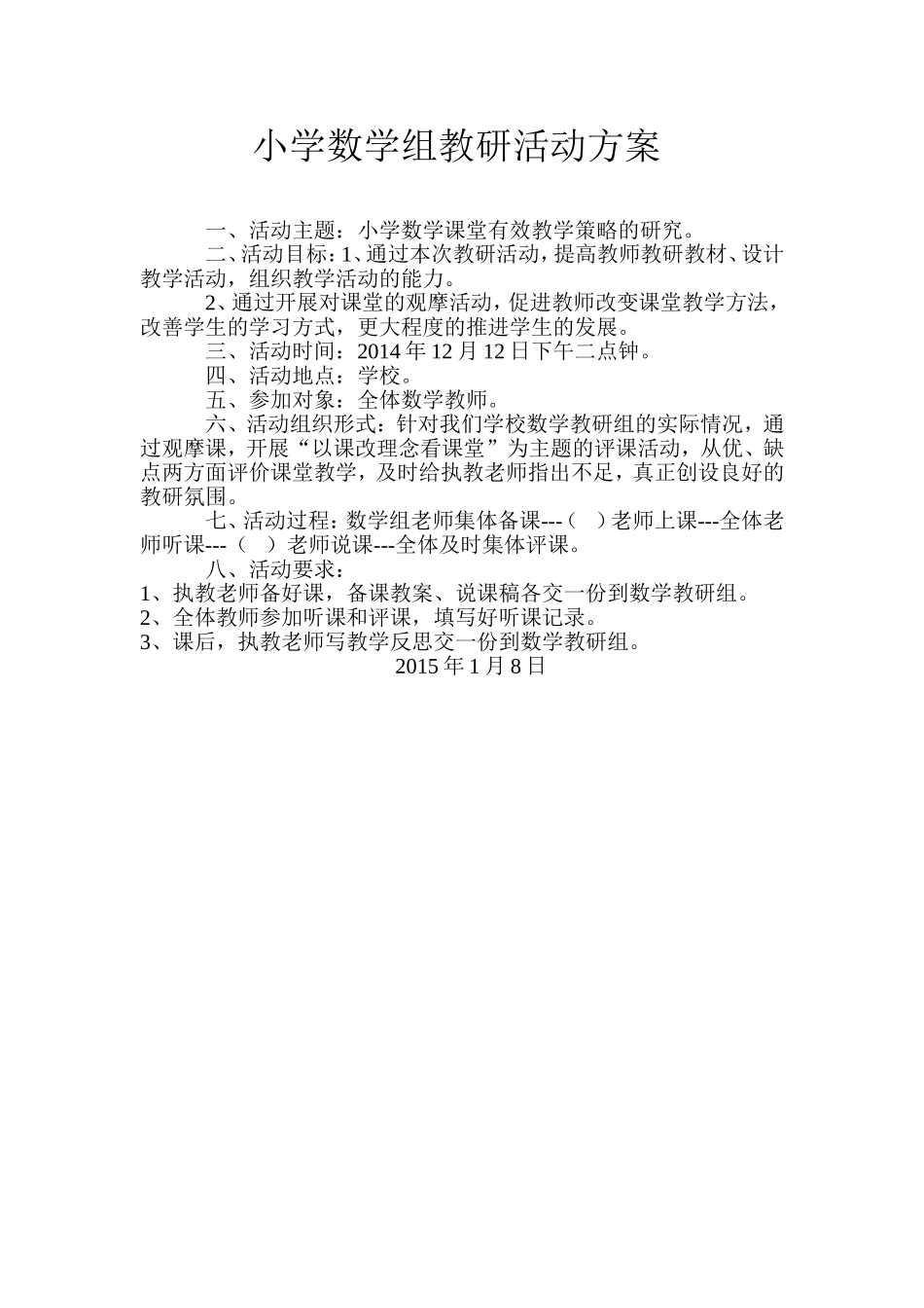小学数学教研活动方案 (2)_第1页