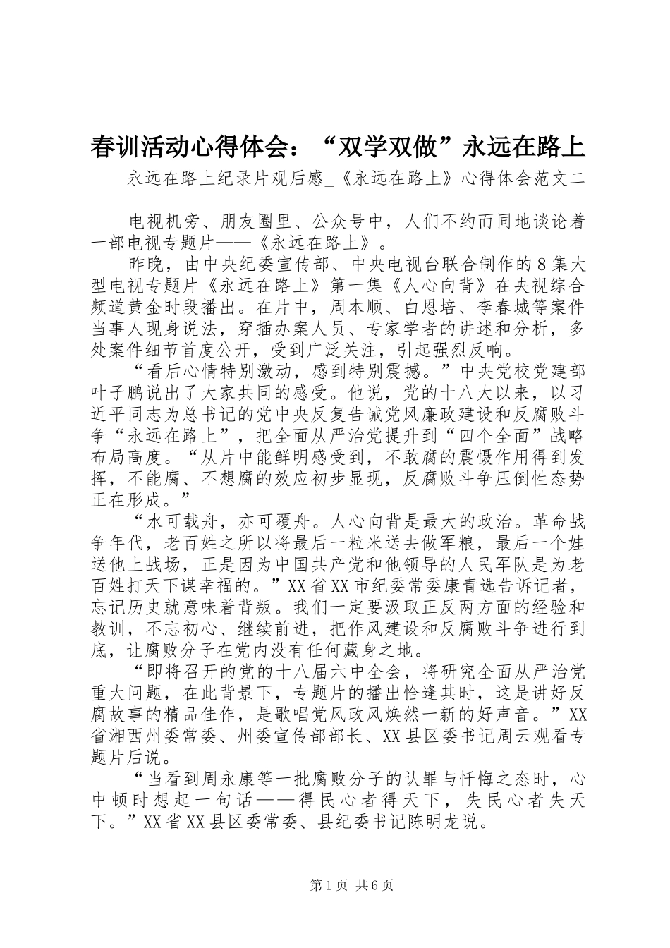 春训活动心得体会：“双学双做”永远在路上 _第1页