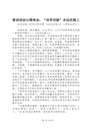 春训活动心得体会：“双学双做”永远在路上 