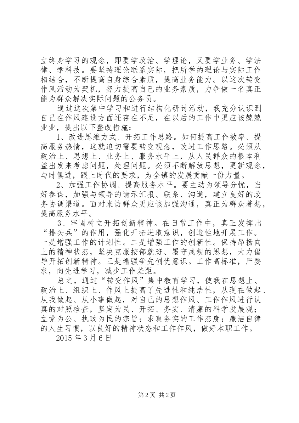 转变作风心得体会 _第2页