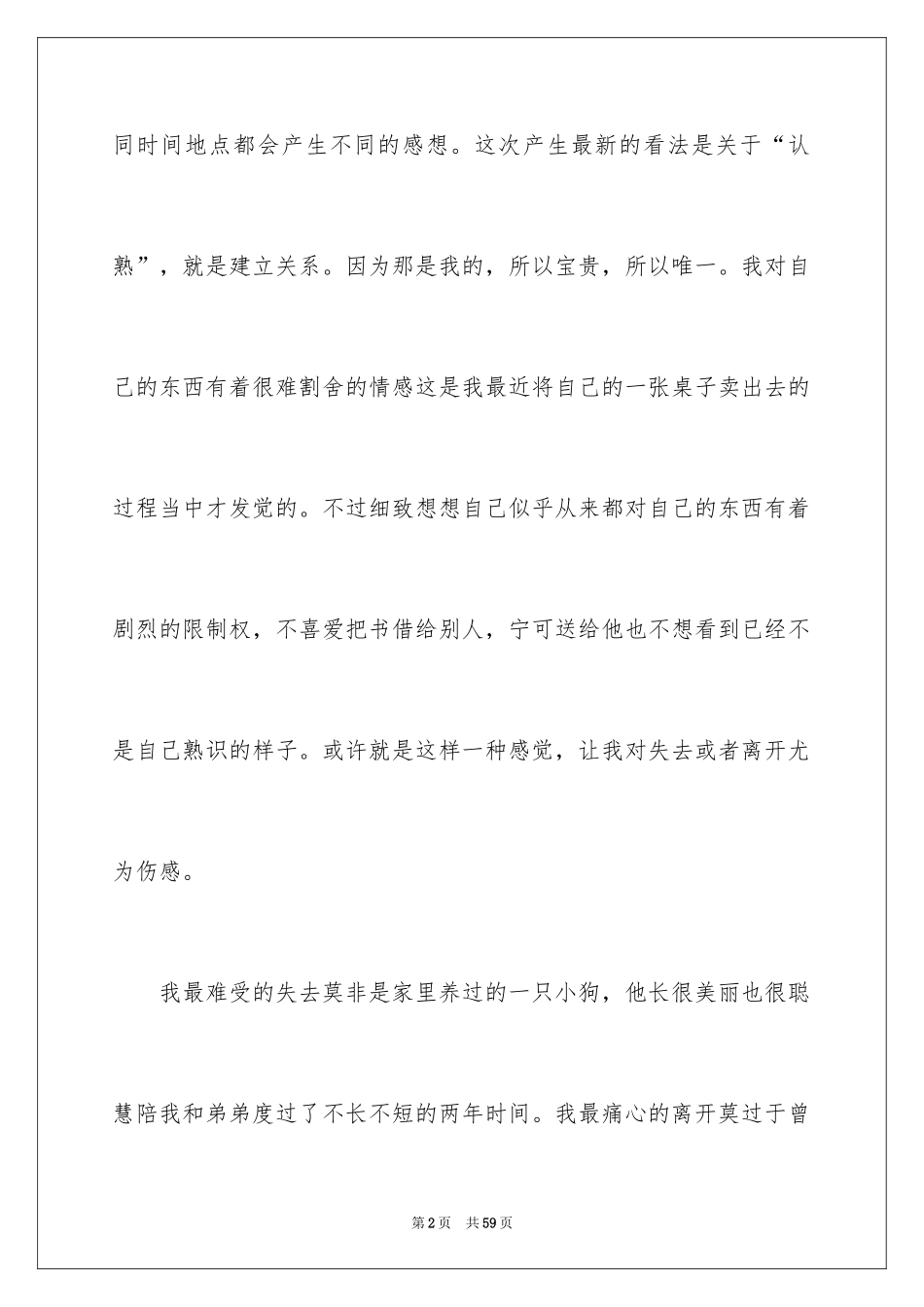 2024《小王子》读书笔记_51_第2页