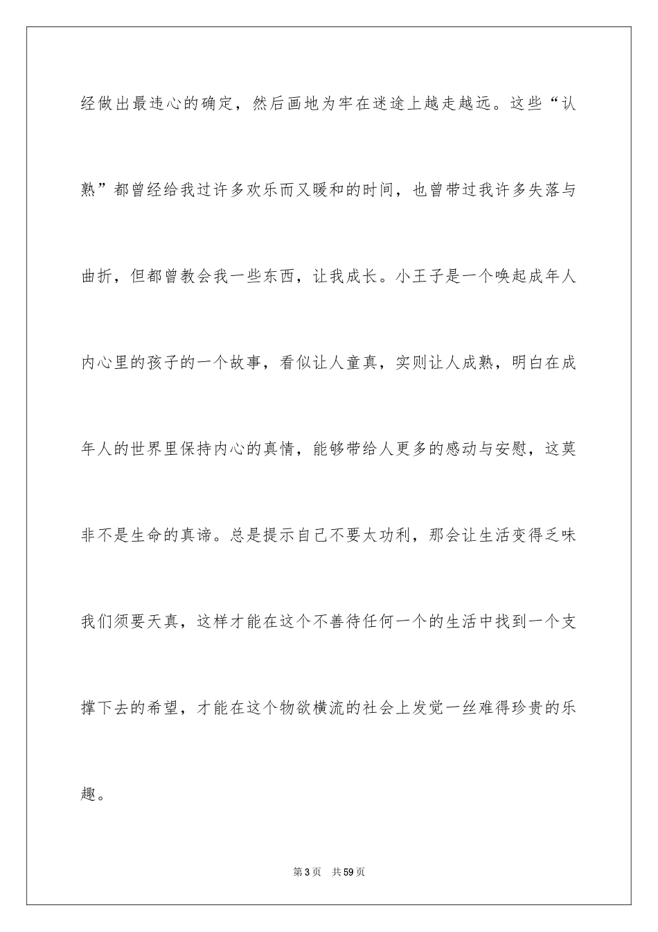 2024《小王子》读书笔记_51_第3页