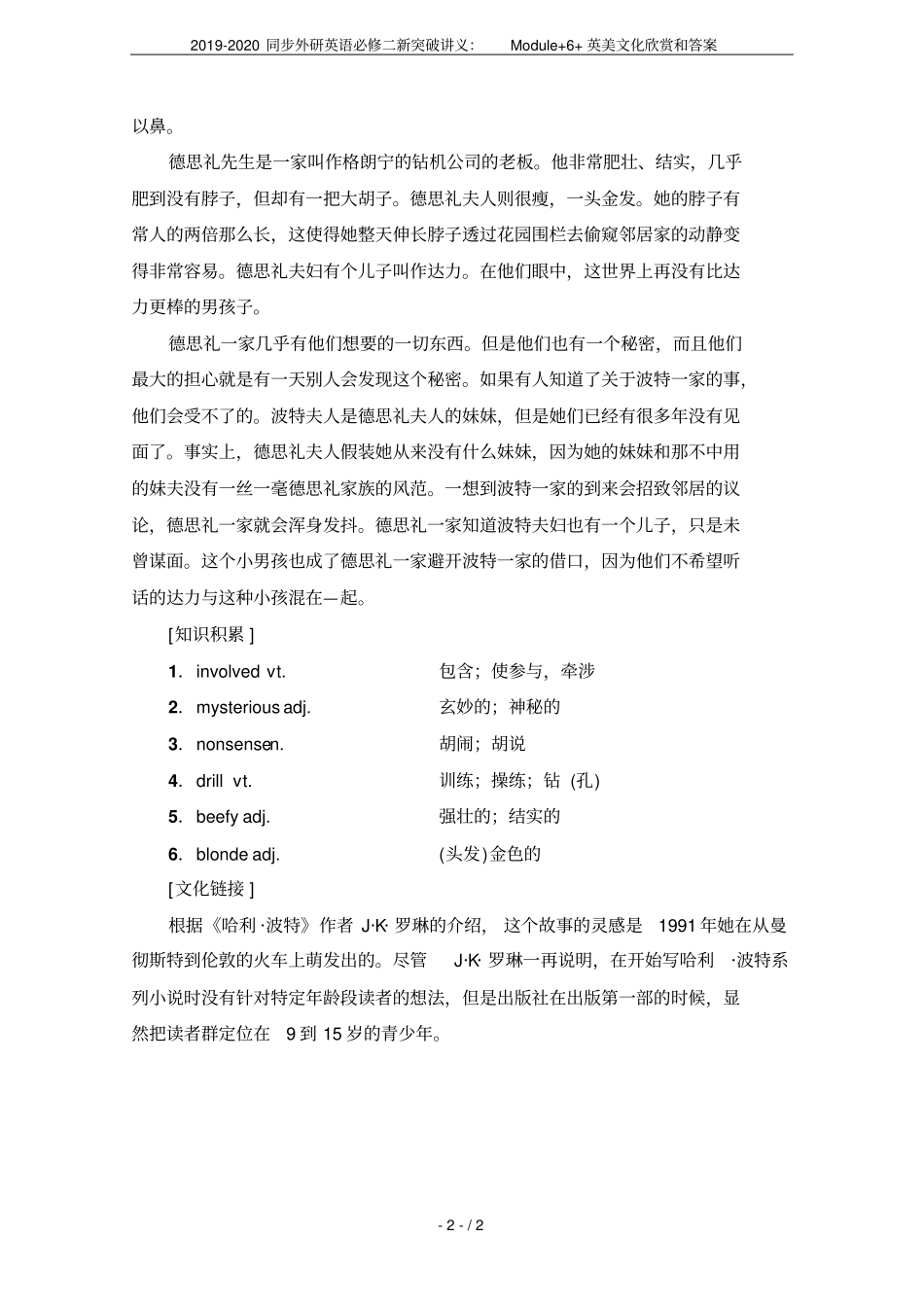 2019-2020同步外研英语必修二新突破讲义：Module+6+英美文化欣赏和答案_第2页