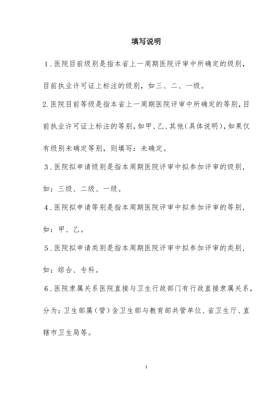 医院评审申请书_第2页