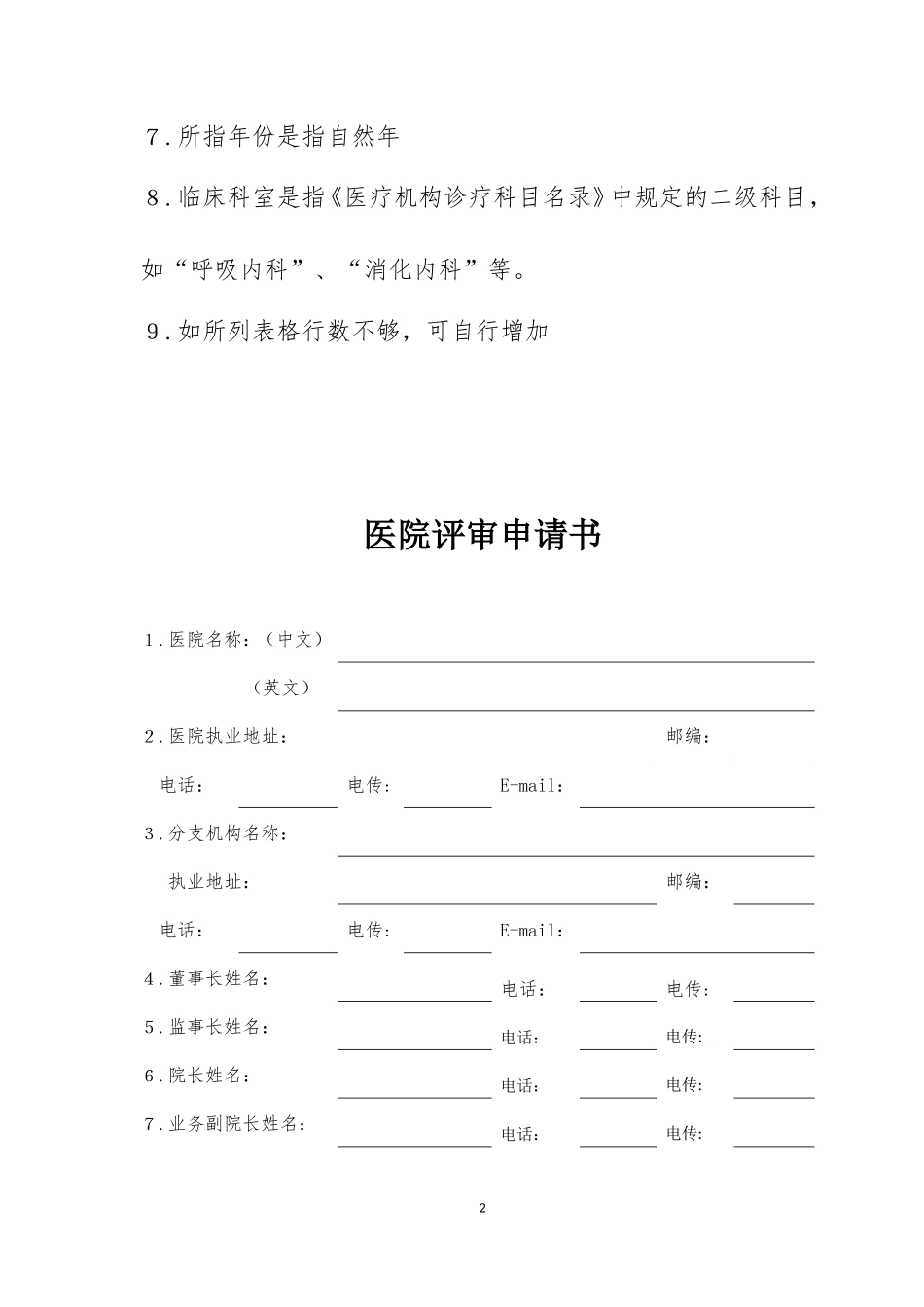 医院评审申请书_第3页