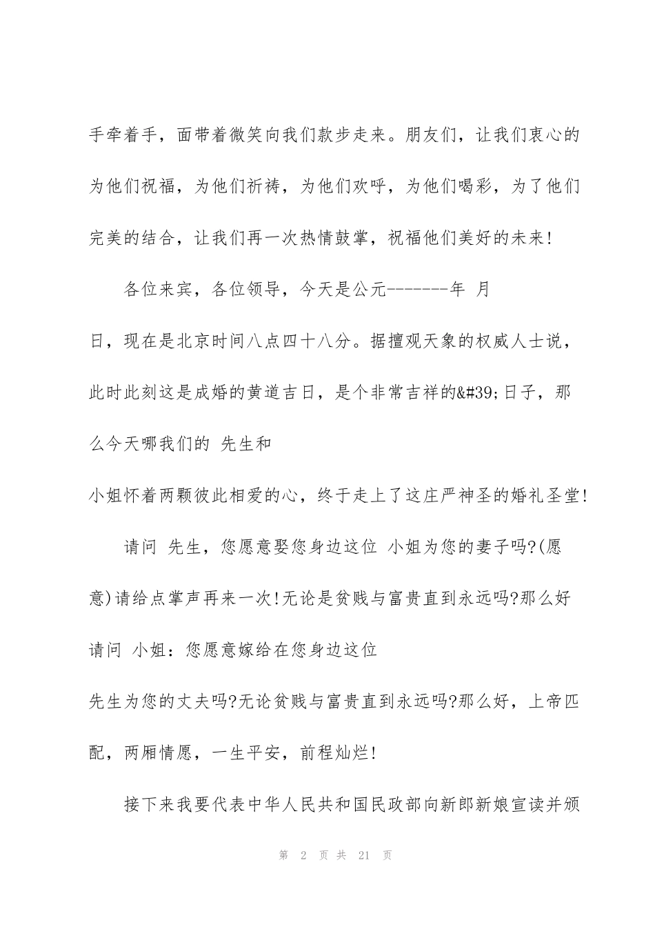 结婚给父母行礼主持词_第2页
