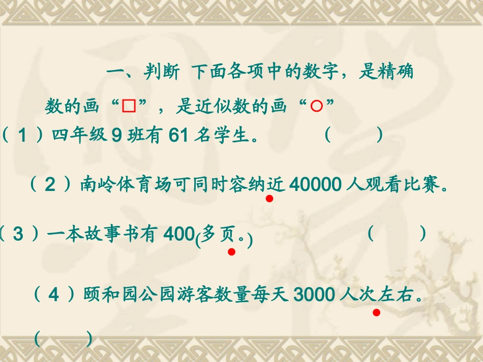 四年级上学期乘法估算_第1页