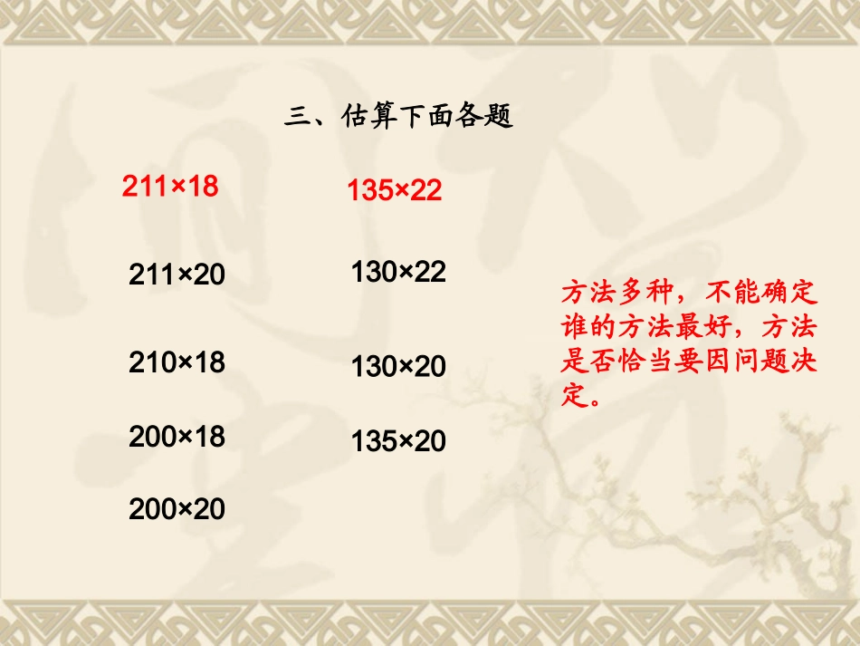 四年级上学期乘法估算_第3页