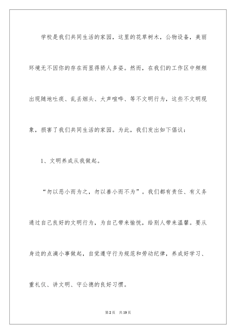 2024争做文明职工倡议书_2_第2页