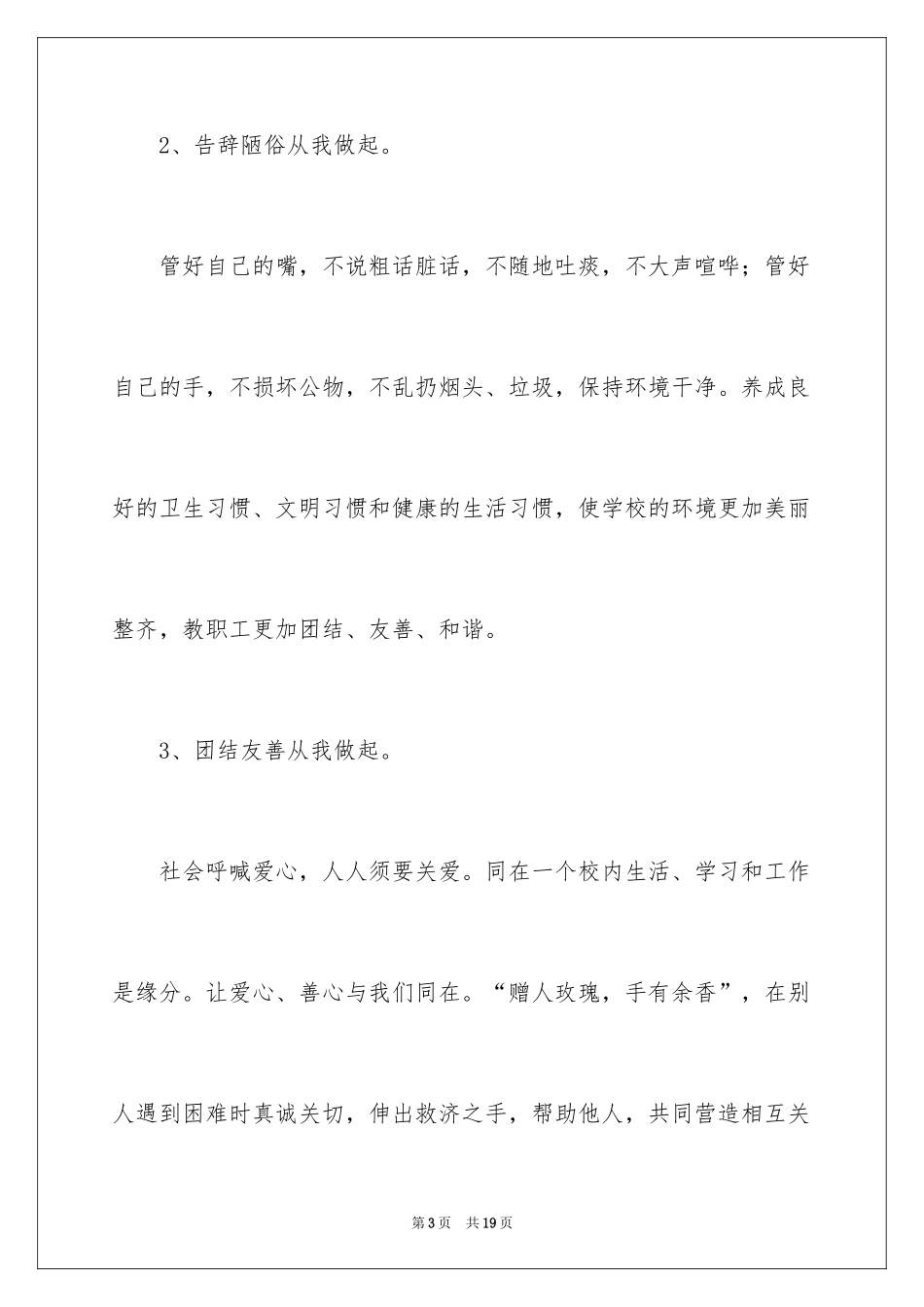 2024争做文明职工倡议书_2_第3页