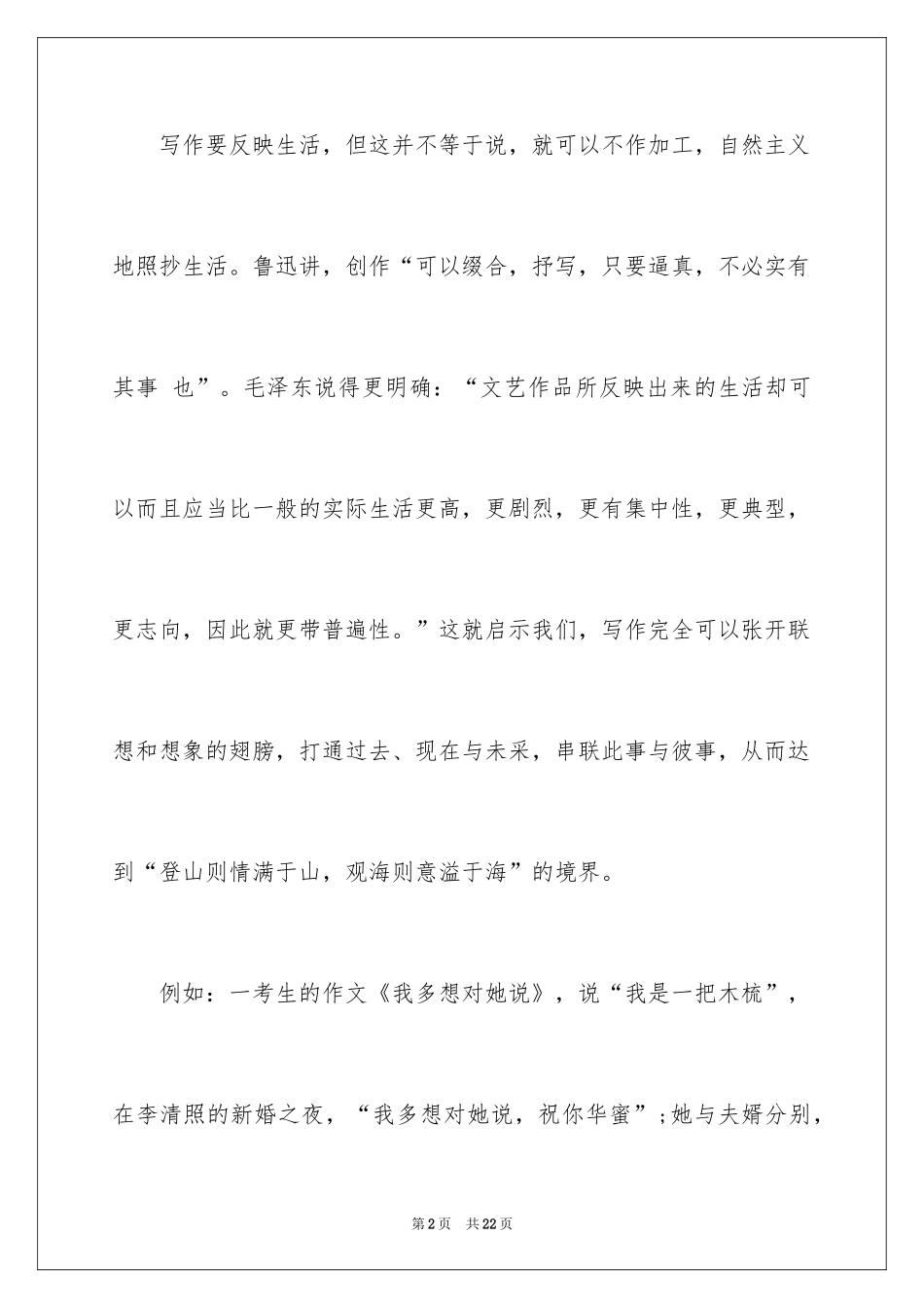 2024中考满分作文400字_4_第2页