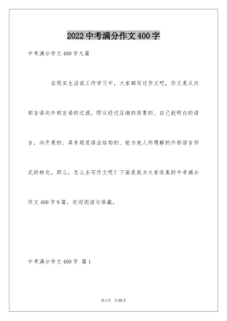 2024中考满分作文400字_4