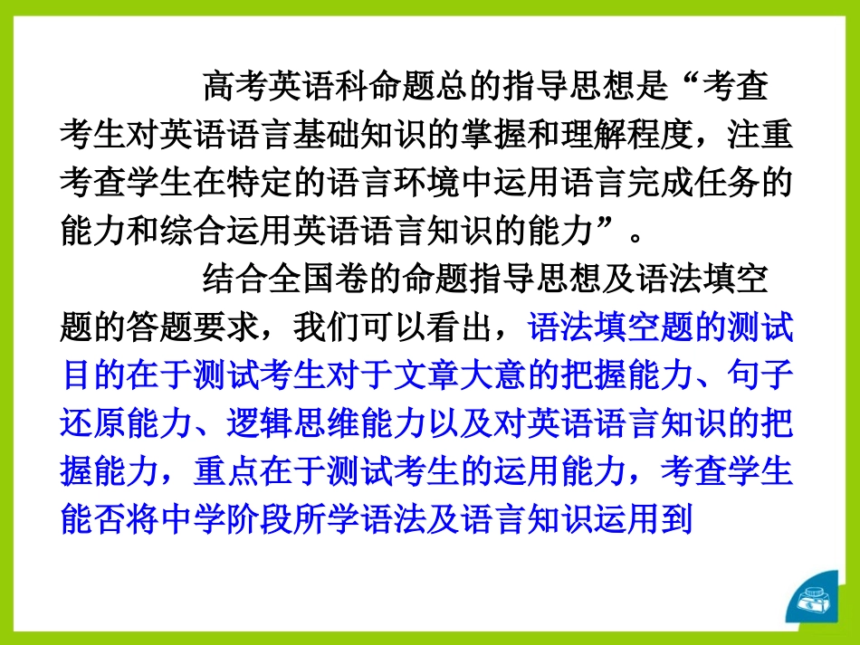 语法填空题的命题分析及解题指导_第2页
