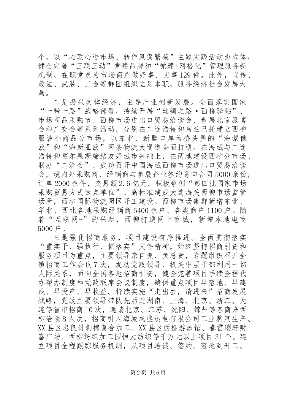 乡镇上半年工作完成情况和下半年工作安排_第2页