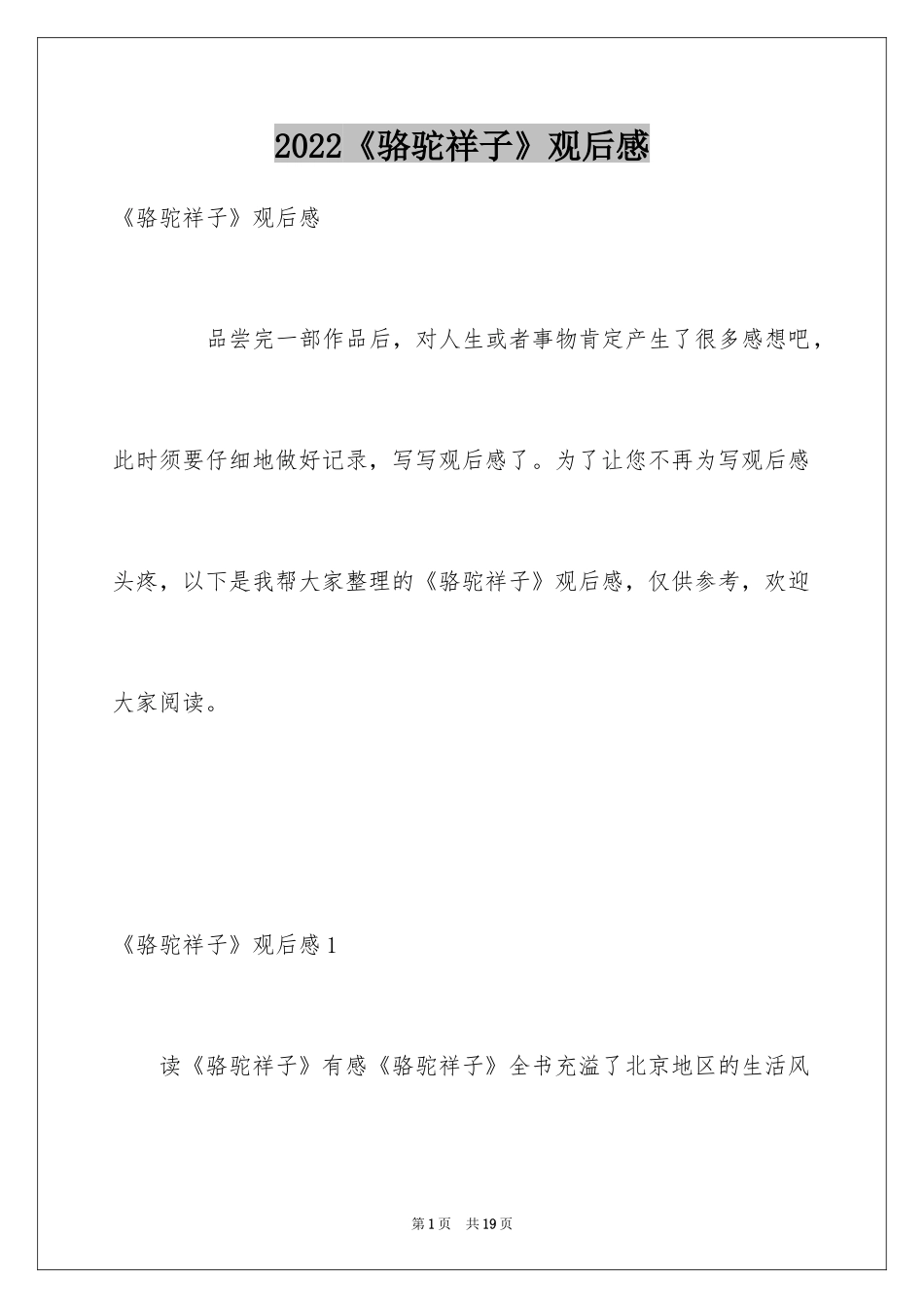 2024《骆驼祥子》观后感_第1页