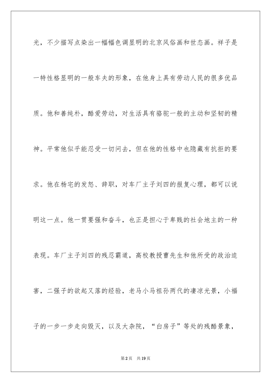 2024《骆驼祥子》观后感_第2页