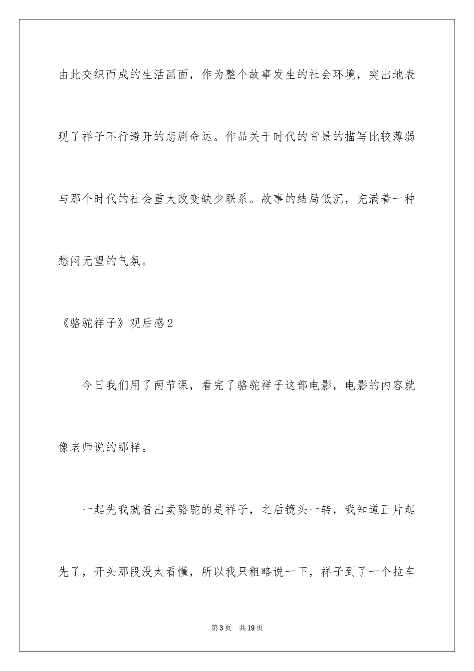 2024《骆驼祥子》观后感_第3页