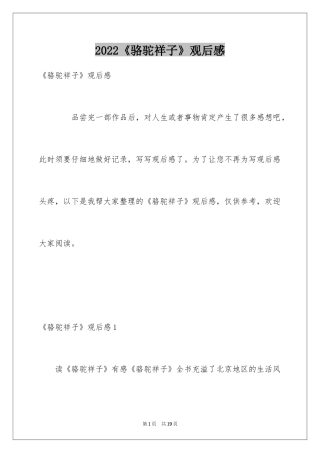 2024《骆驼祥子》观后感