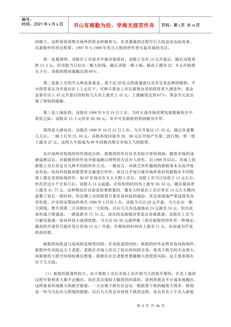 第九章 新股短线的盈利机会_第2页